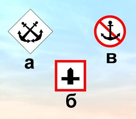 61. Какой из изображенных на иллюстрации береговых навигационных информационных знаков обозначает место базирования подразделения судоходной инспекции?