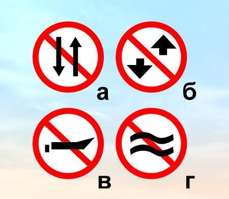32. Укажите береговой навигационный информационный знак, запрещающий создавать волнение?